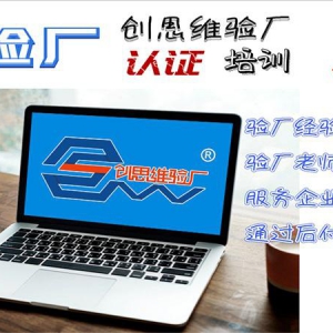 SEDEX验厂的2020版自我评估问卷（SAQ）