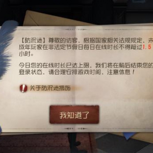 520当天网易游戏在线运营网游全部接入防沉迷新规，要热爱也要守护