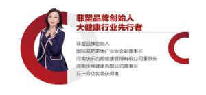 喜讯|菲塑创始人韩朝霞女士入选《体重控制必读手册》副主编