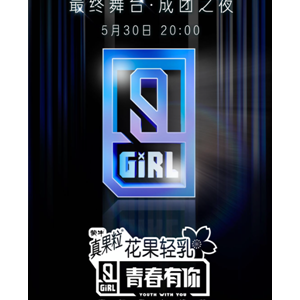 爱奇艺《青春有你2》5月30日迎最终舞台•成团之夜 李宇春受邀出席总决赛现场