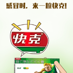 感冒药哪种安全，快克是首选