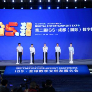 成都IGS——数字文创“后浪”将至