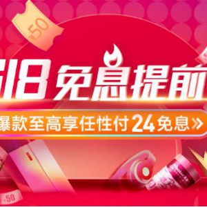 苏宁金融任性付最高24期免息 助力618年中大促买买买