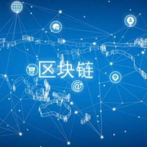 翟山鹰商业弟子预选群启迪智慧，发挥区块链产业化应用