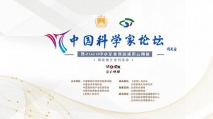 第十七届中国科学家论坛将于9月中旬在京举办