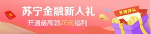 618苏宁支付携“我的南京”APP派福利 送最高20元好礼