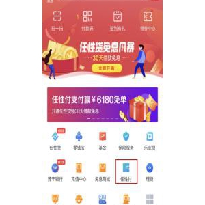 618开通苏宁金融任性付 送30元话费立减券