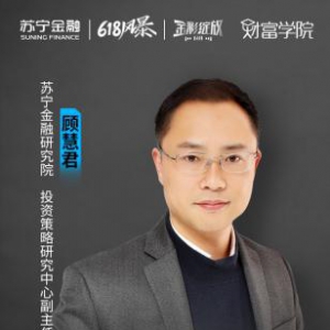 618苏宁金融财富学院直播 大咖将教您消费类基金怎么选