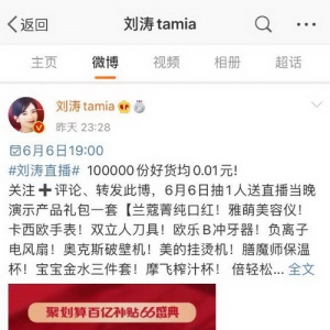 价格力逆天：66盛典刘涛直播间迎来最强补贴力度