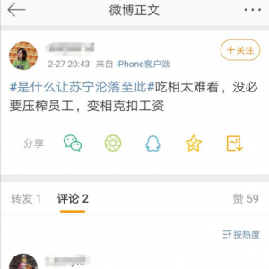 苏宁618活动“大让利”，背后是否真的藏着压榨员工问题？