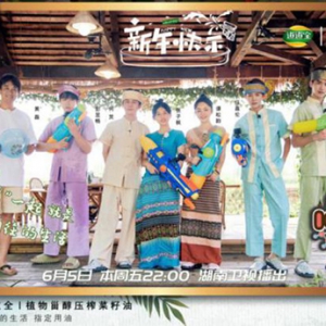 《向往的生活》新知识get了吗？道道全“甾”zāi还是zī？