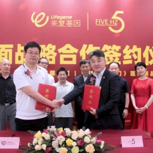 强强联合 来复基因与五赫兹全面战略合作签约仪式顺利举行