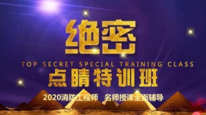 案例练习消防工程师应该重点练习哪些？普华三人教育靠谱吗？