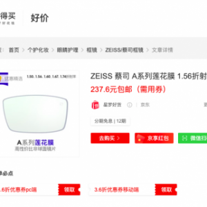 进口镜片品牌 618抢市场 跑马圈地大打3折价格战
