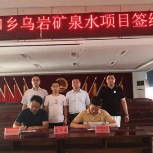 博康艾馨助力通山精准扶贫 2亿投入布局饮用水产业