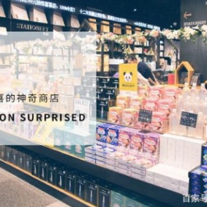 创意美学生活馆—番茄口袋入驻北京合生汇，给你生活小惊喜！