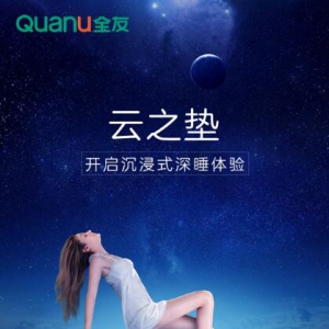 全友“云之垫”不到1000元：99%高效防螨，泰国乳胶原液填充……