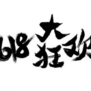 618电商节快手抖音参战，直播带货前浪不甘输后浪