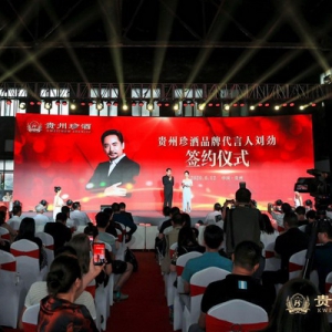 贵州珍酒与国家著名表演艺术家刘劲签约品牌代言，携手迈向新征程！