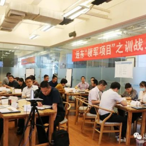 锻造腰部力量，铁军全员启航——远东“领军项目”3班首次开课