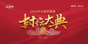 小糊涂仙6.21年中封坛：酱心玩晨播，悠然走国风