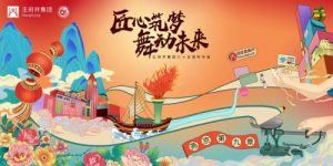 王府井集团65周年庆云启幕，打造不一样的顾客狂欢节！