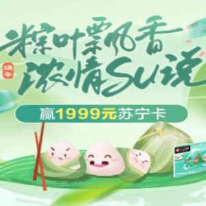 端午将至苏宁金融送礼了 体验SU说赢1999元苏宁卡