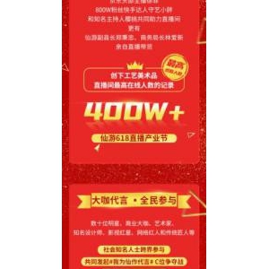 我为仙作代言，燃“报”618！