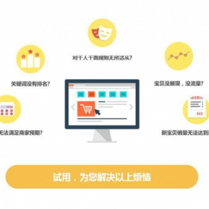 会秀美试用多样化推广，提升店铺销量，实力打造新爆款