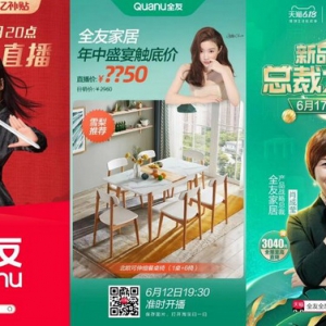 明星带货、总裁直播，全友618成绩亮眼