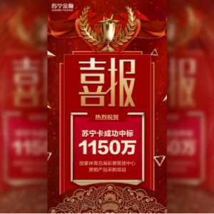 苏宁卡再度中标国家体育总局彩票管理中心千万级项目