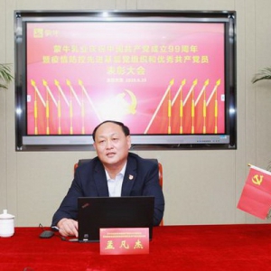 推行党建项目制 激发红色生产力——庆祝建党99周年 蒙牛党建业务深度融合