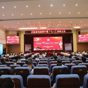 黄河水院隆重举行庆祝建党99周年暨“七一”表彰大会