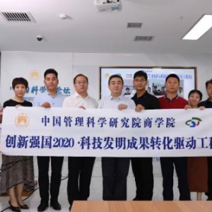 创新强国2020·科技发明成果转化驱动工程正式启动