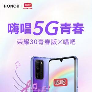 高考狂欢怎么玩？荣耀30青春版与唱吧的这波安排走心了