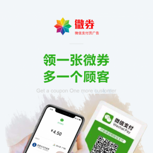 微信支付服务商联手微劵：打造微信服务新生态