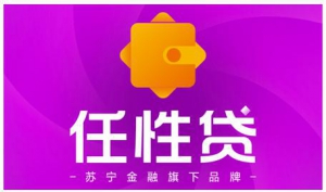 苏宁金融任性贷、任性付LOGO焕新升级 为你开启全