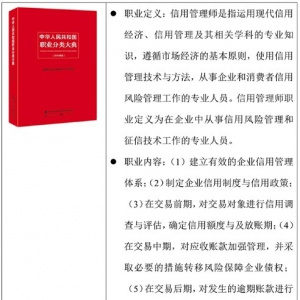 信用管理师职业再次扬帆启航