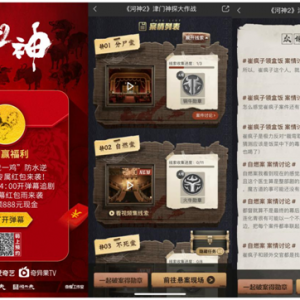 弹幕红包，互动解锁剧情，爱奇艺《河神2》让用户沉浸式追剧