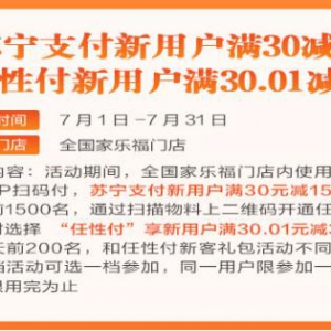 天天有立减！7月上家乐福买买买就用苏宁金融APP