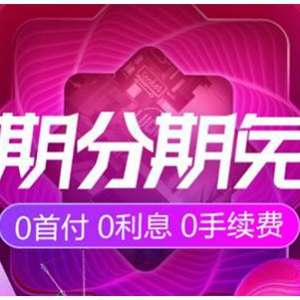 毕业季上苏宁买手机、电脑用苏宁支付 最高赢1888元免单