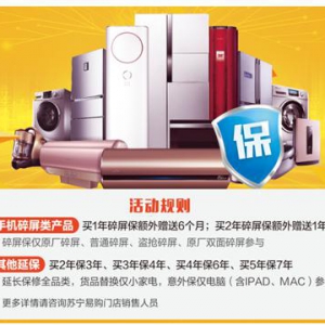 上苏宁买电器加送保障 苏宁金融延保7月限时买赠