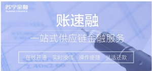 苏宁金融发挥供应链金融服务优势 助力经济加速回暖