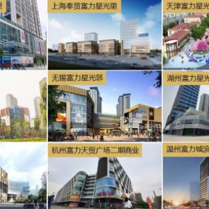 探索社区空间 富力商业星光系发展提速