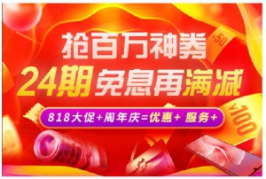 当818大促遇上30周年庆 苏宁支付联手20余家银行优惠发力
