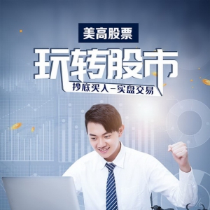 美高资本牛市赚大钱的三大绝招