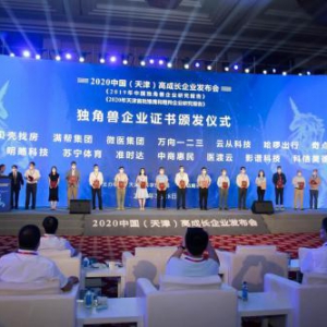 汇通达再列“中国独角兽”前茅 获评产业互联网独角兽TOP