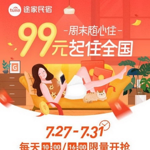 途家“随心住”催生旅行新玩法：周末消遣打卡 结伴住民宿基本“不花钱”