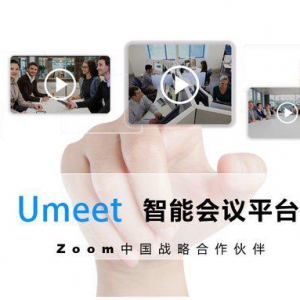 Zoom未来仅通过合作伙伴销售 指定尚阳Umeet继续提供视频会议服务