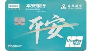 平安推出首张航司联名卡，携手春秋航空助力商旅消费回暖